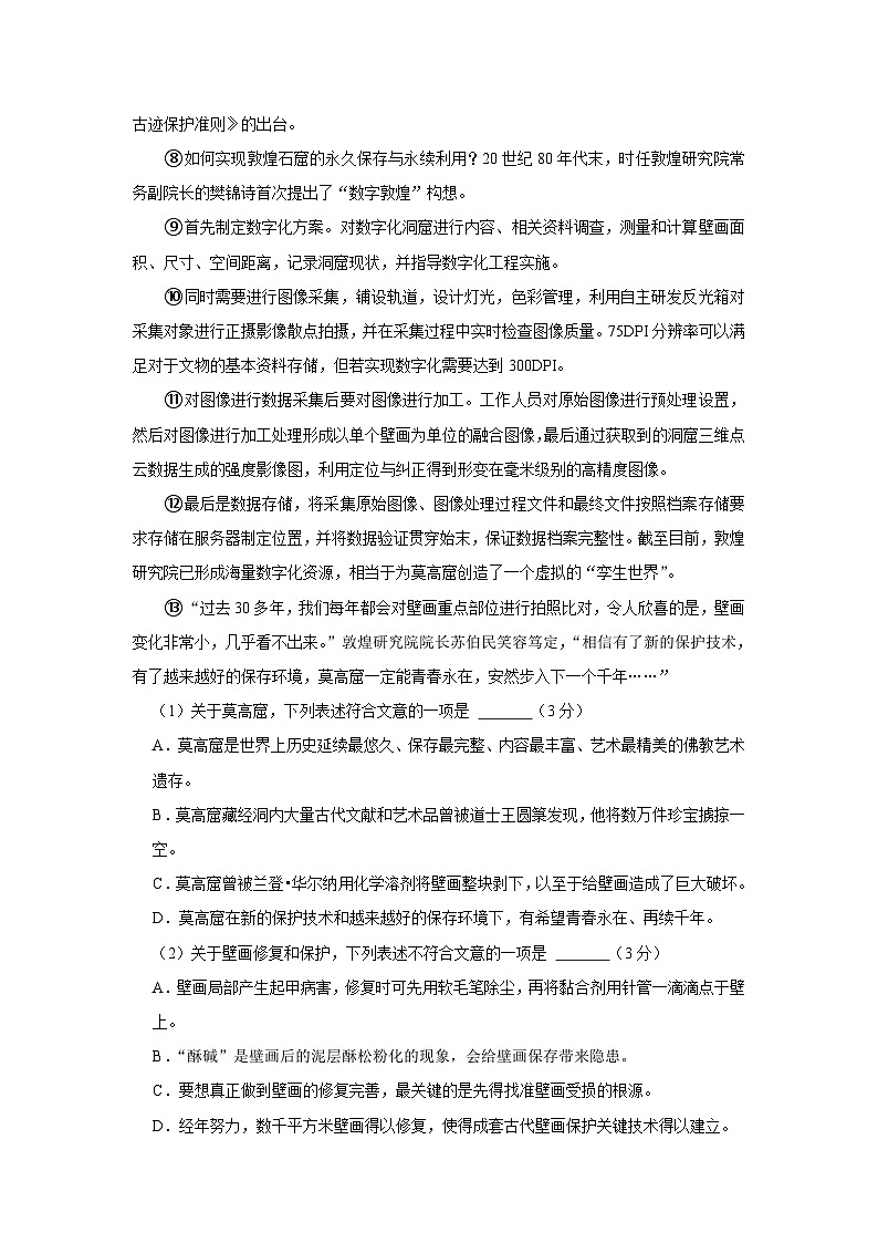 湖北省武汉市武昌区七校2023-2024学年九年级上学期期中语文试卷第2页