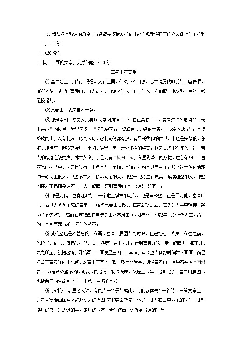 湖北省武汉市武昌区七校2023-2024学年九年级上学期期中语文试卷第3页
