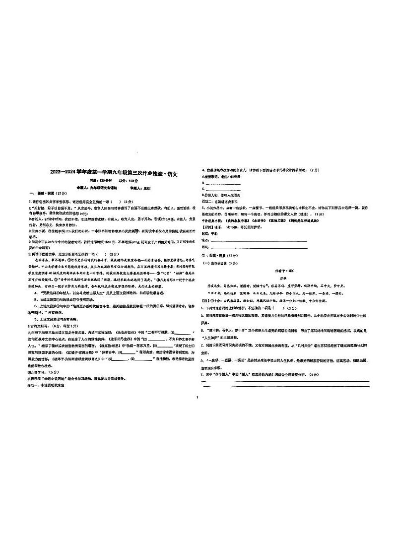 湖南省长沙市师大附中集团2023-2024学年九年级上学期第三次月考语文试题01