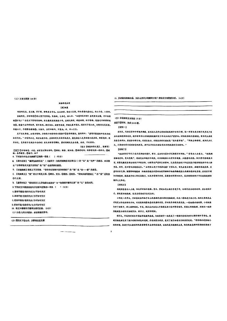 湖南省长沙市师大附中集团2023-2024学年九年级上学期第三次月考语文试题02