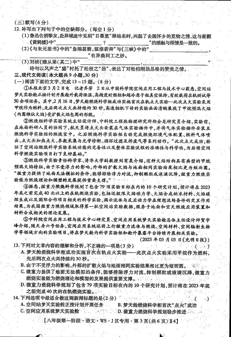 江西省上饶市余干县瑞洪中学2023-2024学年八年级上学期10月月考语文试题第2页
