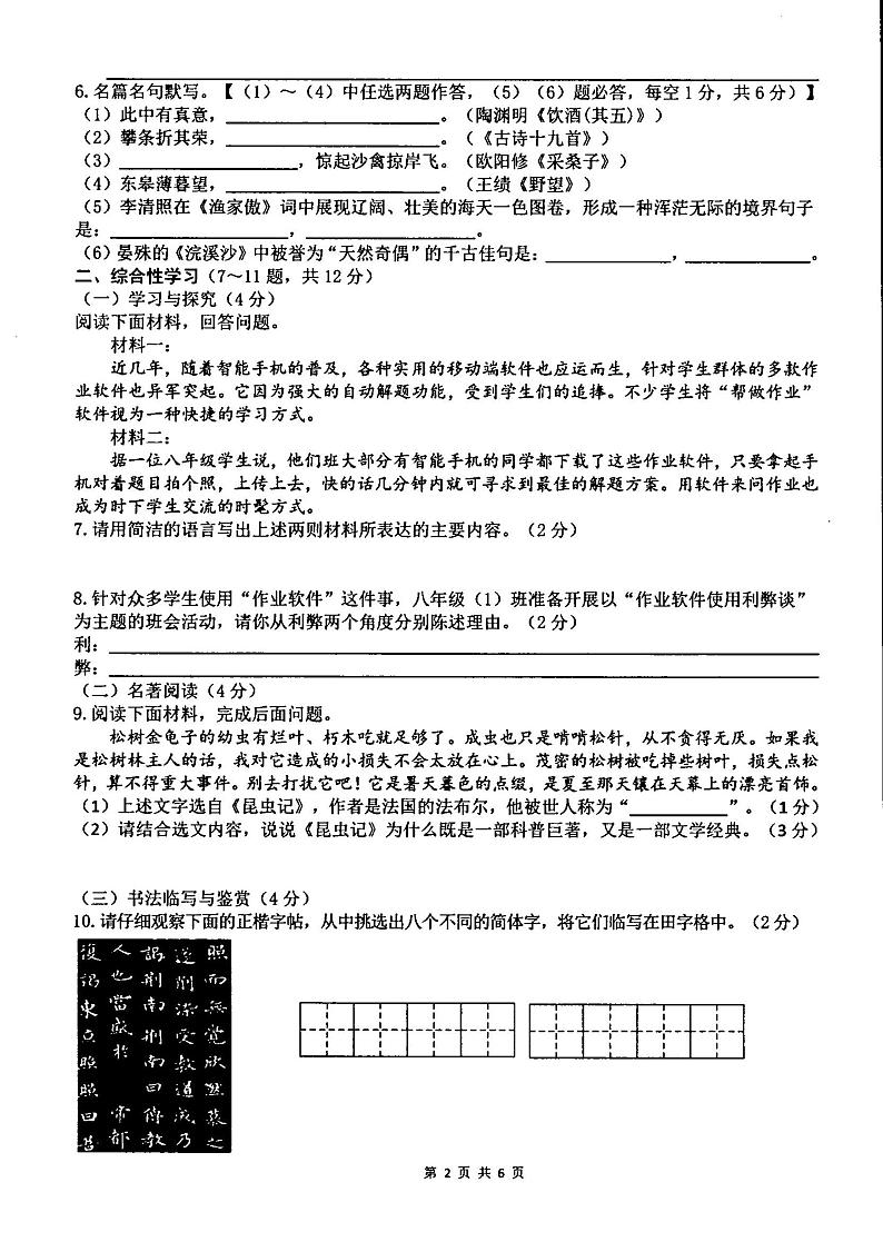 云南省红河州建水实验中学2023-2024学年八年级上学期9月月考语文试题02
