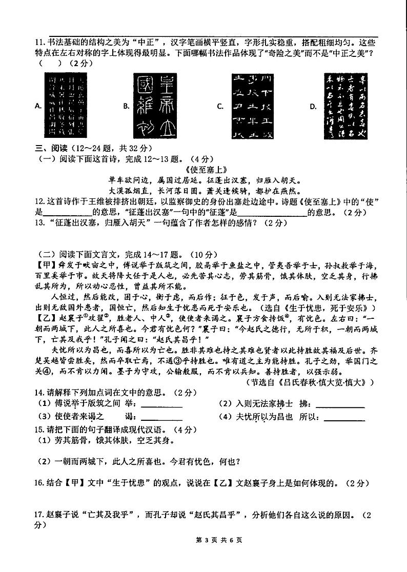 云南省红河州建水实验中学2023-2024学年八年级上学期9月月考语文试题03