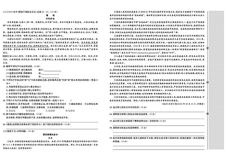 河南省驻马店市第十中学2023—2024学年九年级上学期期中学情调研语文试题02