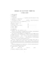 湖北省武汉市东湖高新区2023-2024学年七年级上学期期中考试语文试题