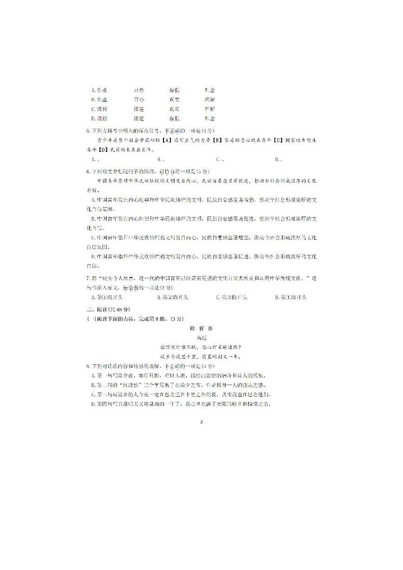 湖北省武汉市东湖高新区2023-2024学年七年级上学期期中考试语文试题第2页