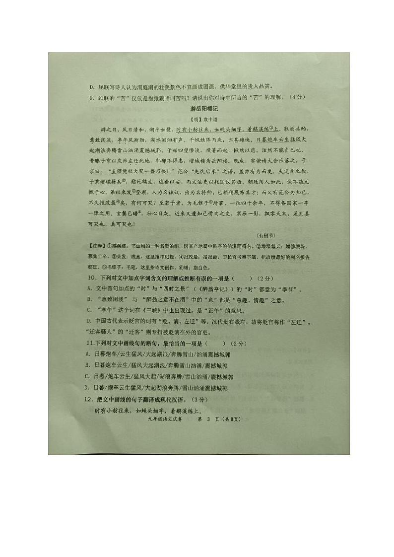 湖南省长沙市浏阳市2023-2024学年九年级上学期期中考试语文试卷03