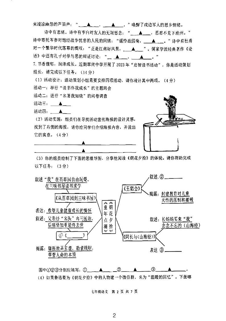 江苏省扬州市翠岗学校2023-2024学年七年级上学期期中考试语文试卷02