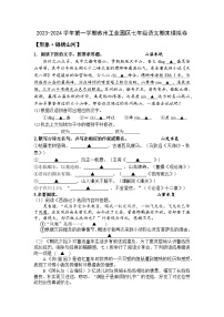 期末模拟卷    江苏省苏州工业园区 2023-2024学年统编版语文七年级上册