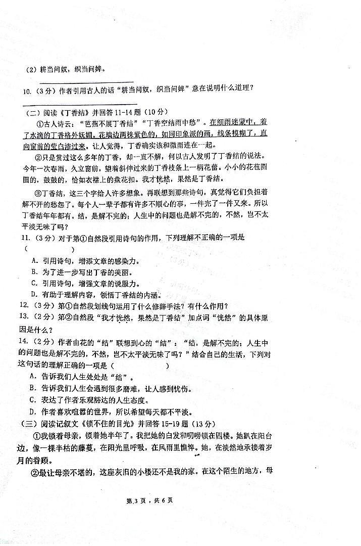 2023年哈尔滨47中学初一上学期12月月考语文试题及答案03