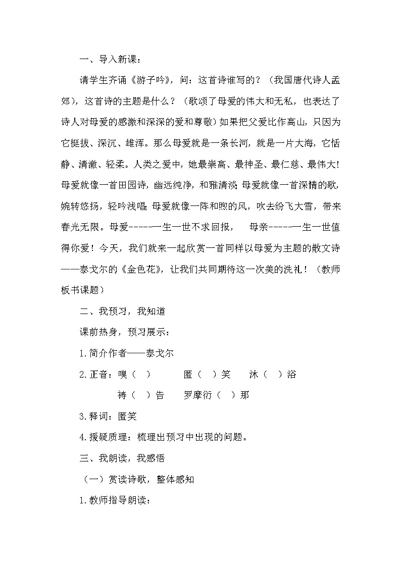 部编版语文七年级上册 课件第二单元 7金色花（教学设计）02