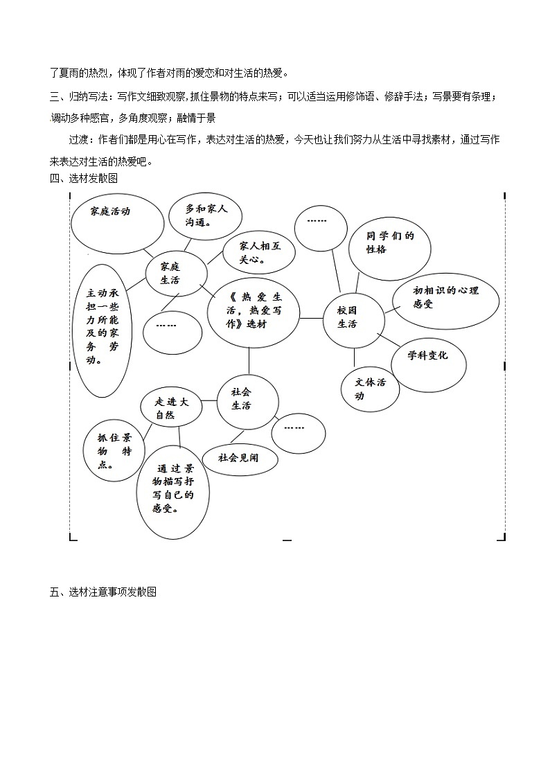 部编版语文七年级上册 第一单元热爱生活，热爱写作（教案）第2页
