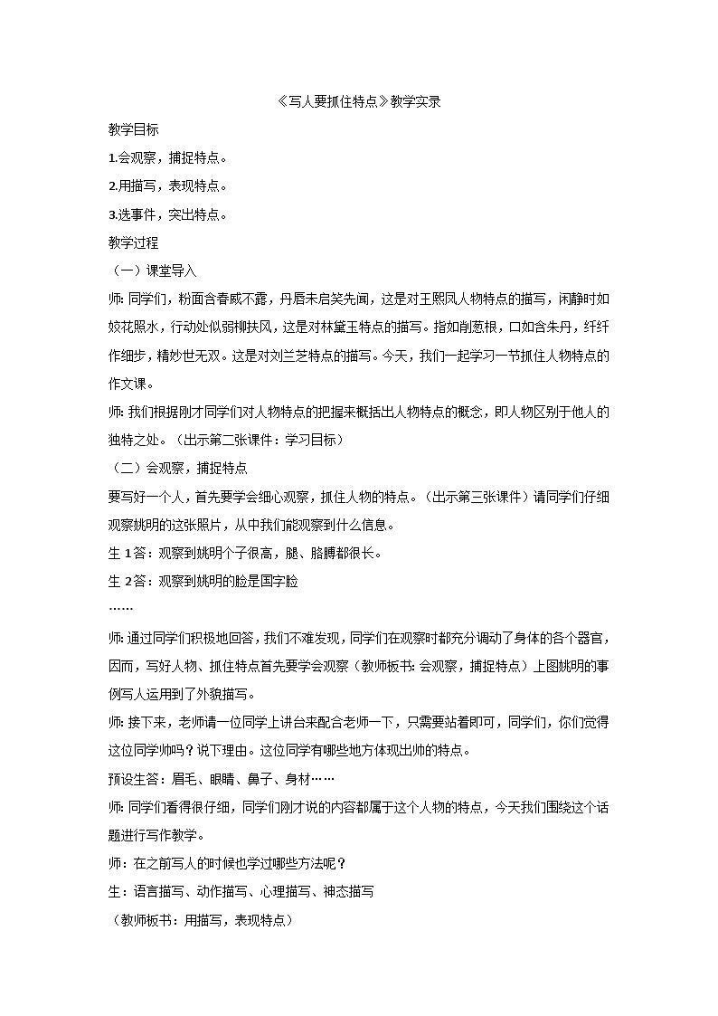 部编版语文七年级上册 第三单元写作《写人要抓住特点》教学设计第1页