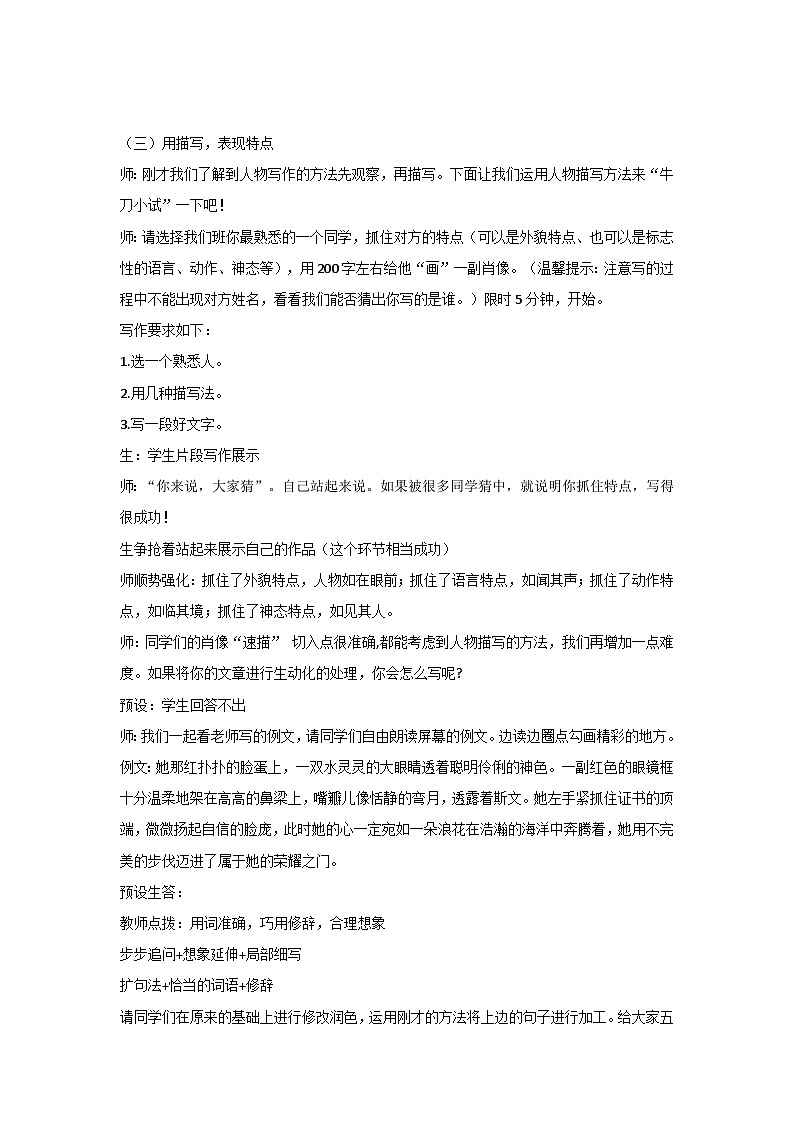 部编版语文七年级上册 第三单元写作《写人要抓住特点》教学设计第2页