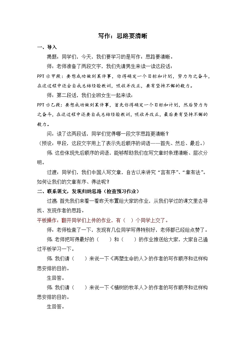 部编版语文七年级上册  第四单元写作：思路要清晰 教案第1页
