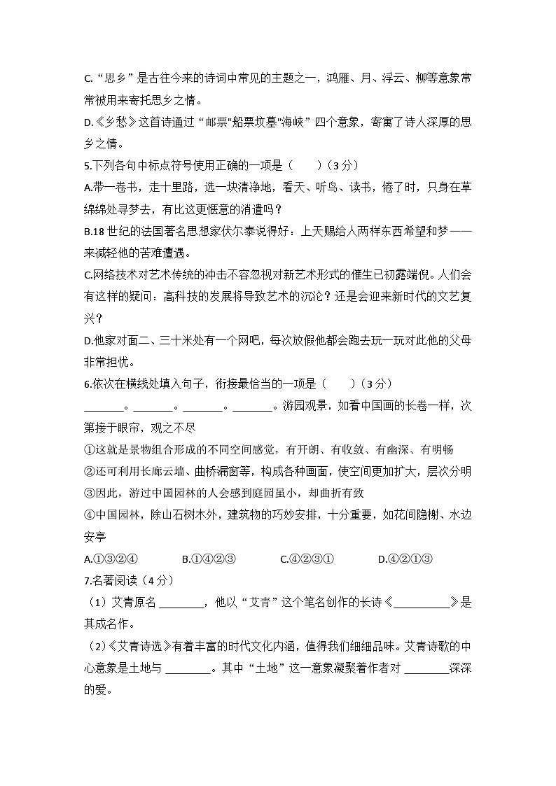 统编版语文七年级上册第一单元综合测试卷（无答案）第2页
