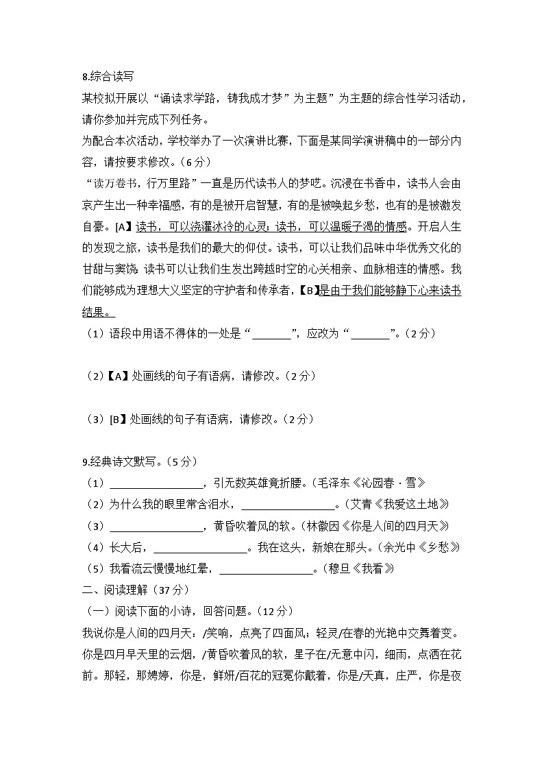 统编版语文七年级上册第一单元综合测试卷（无答案）第3页