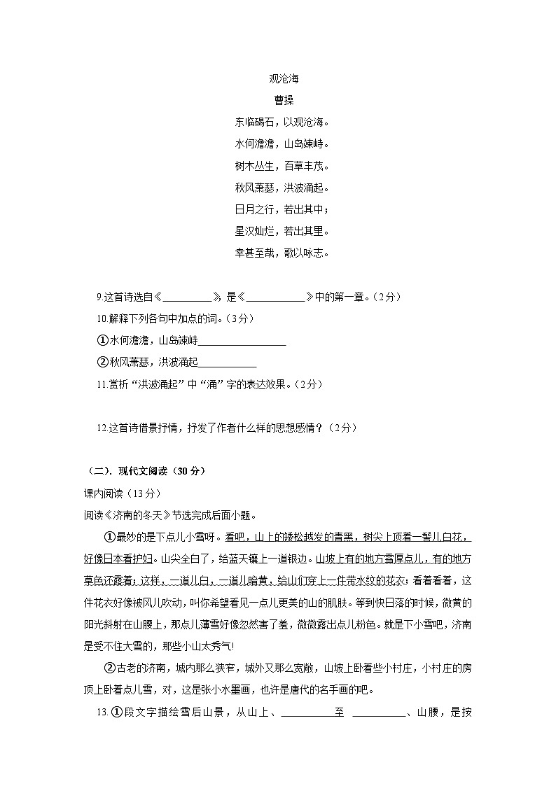 第一单元测试卷  统编版语文七年级上册（无答案）第3页