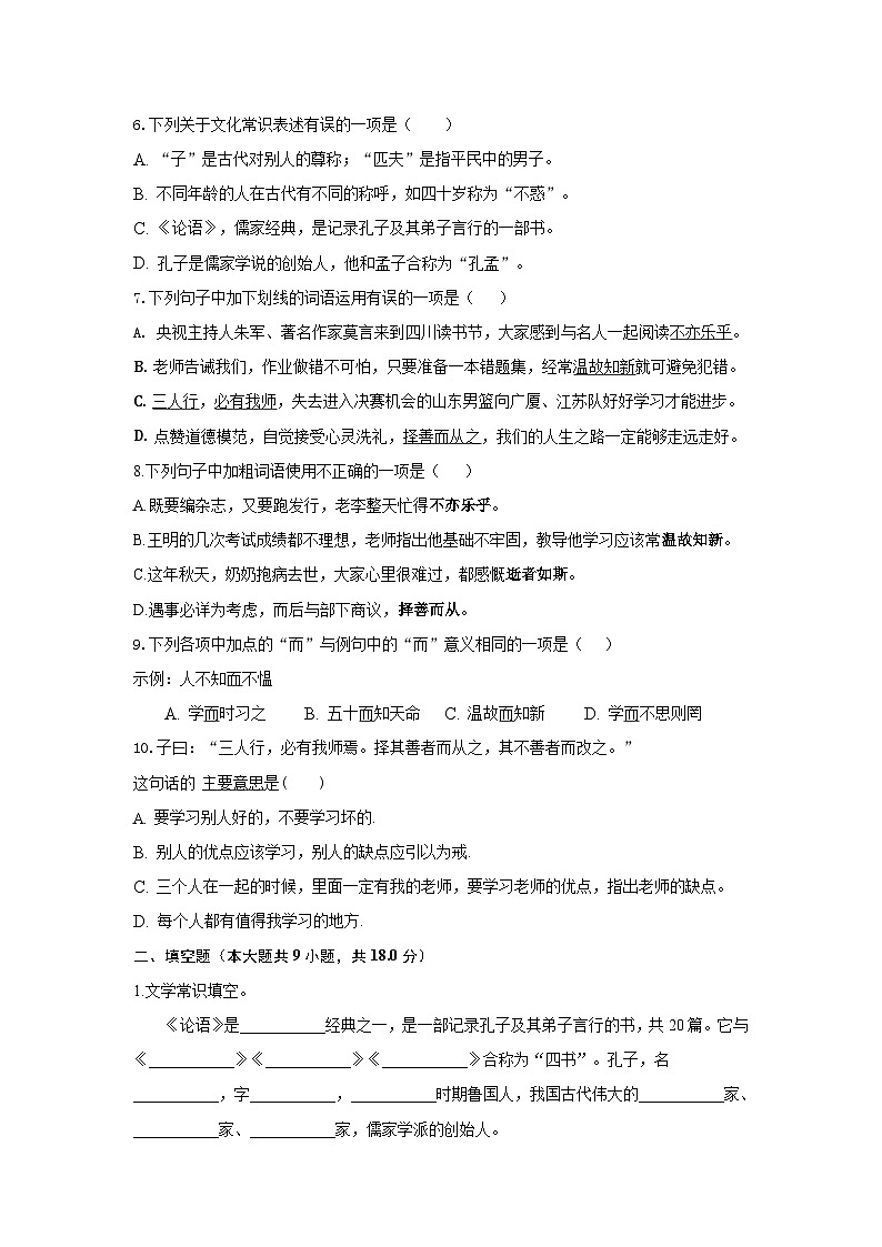 第11课《论语十二章》同步练习  部编版语文七年级上册第2页