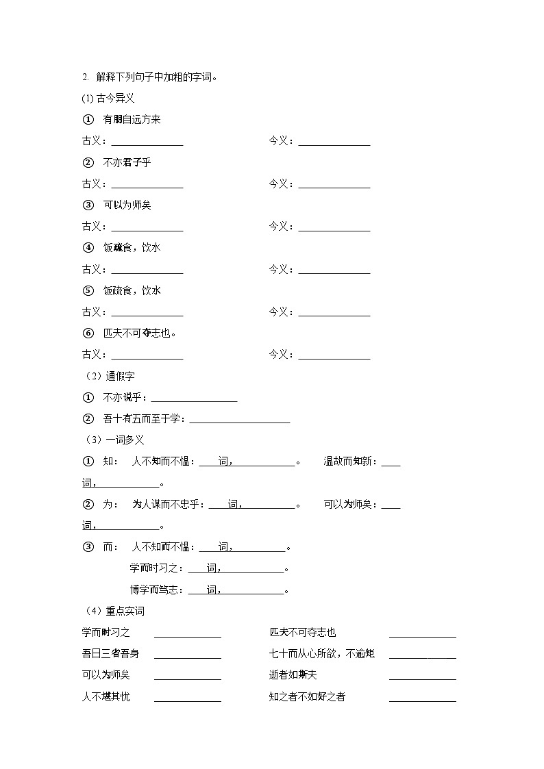 第11课《论语十二章》同步练习  部编版语文七年级上册第3页