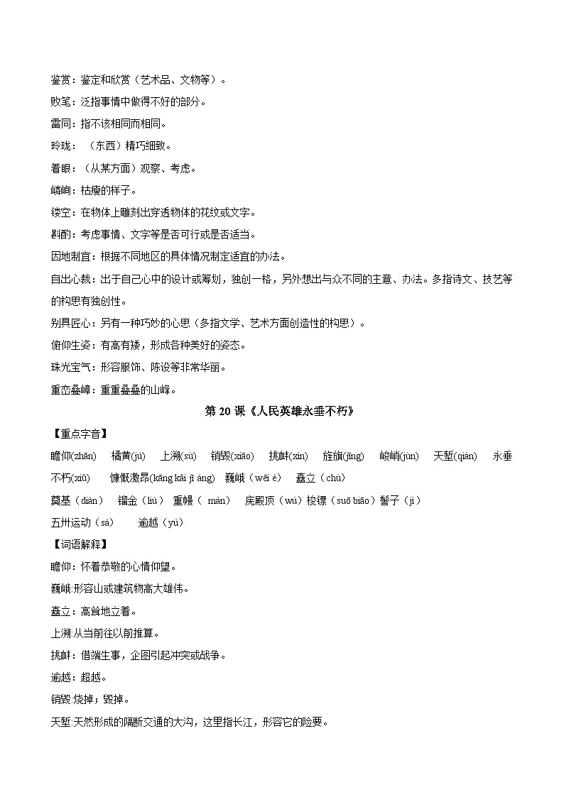 第五单元【速记清单】- 2023-2024学年八年级语文上册单元速记·巧练（统编版）第2页