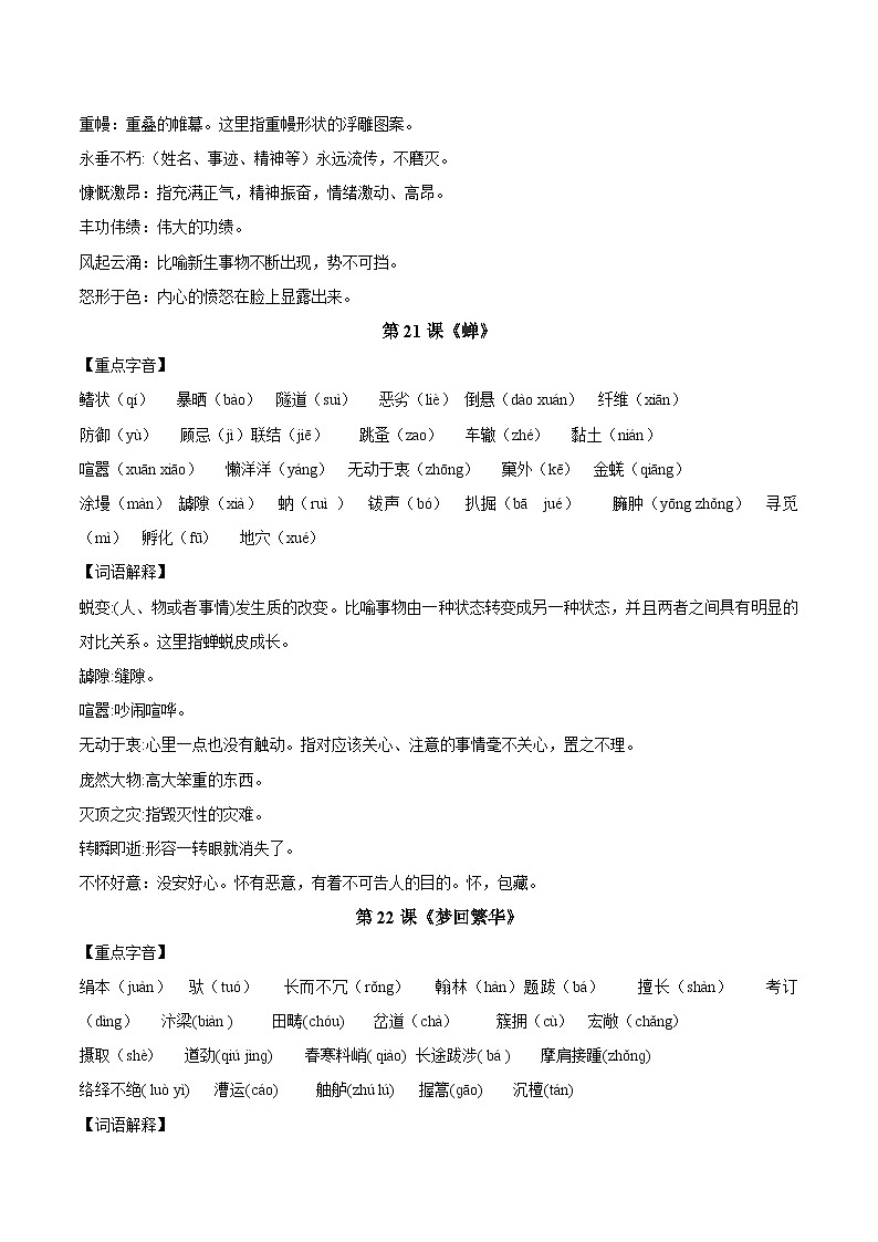 第五单元【速记清单】- 2023-2024学年八年级语文上册单元速记·巧练（统编版）第3页