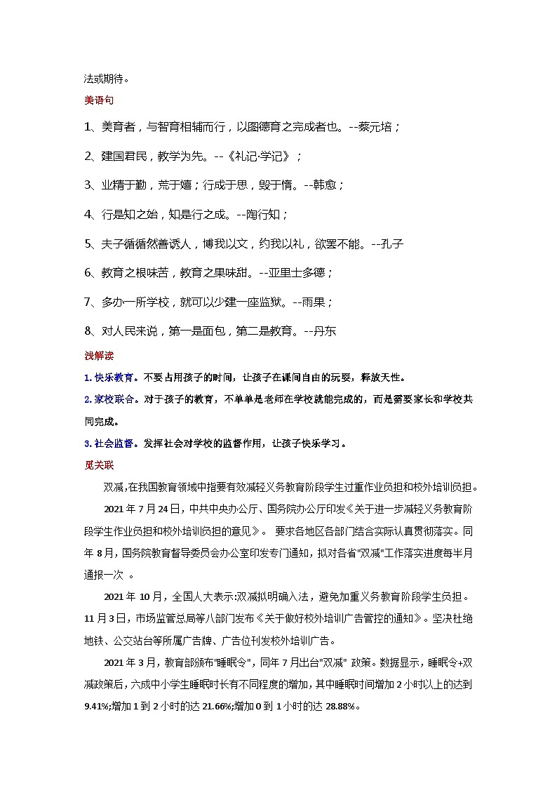 专题01 不要“禁足” 把课间10分钟还给学生-2024年中考语文作文11月度热点素材解读02