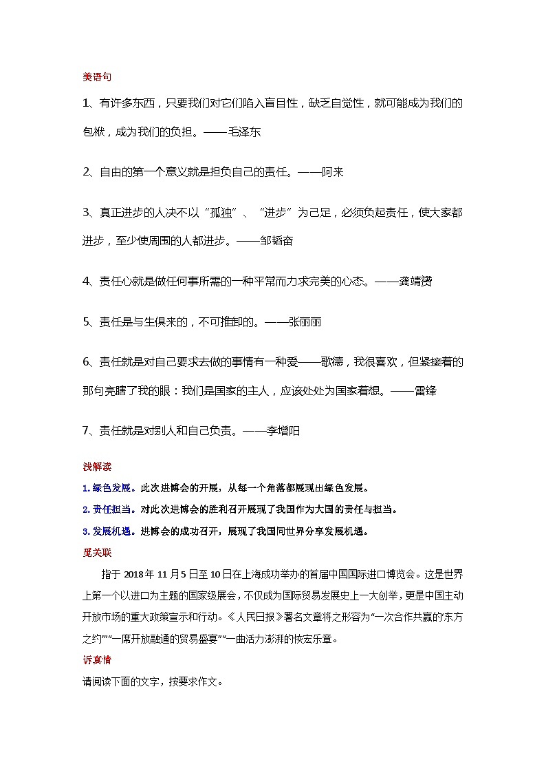 专题02 绿色进博 彰显大国担当-2024年中考语文作文11月度热点素材解读02