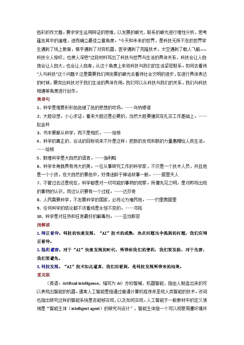 专题03 AI利与弊  要辩证看待-2024年中考语文作文11月度热点素材解读02