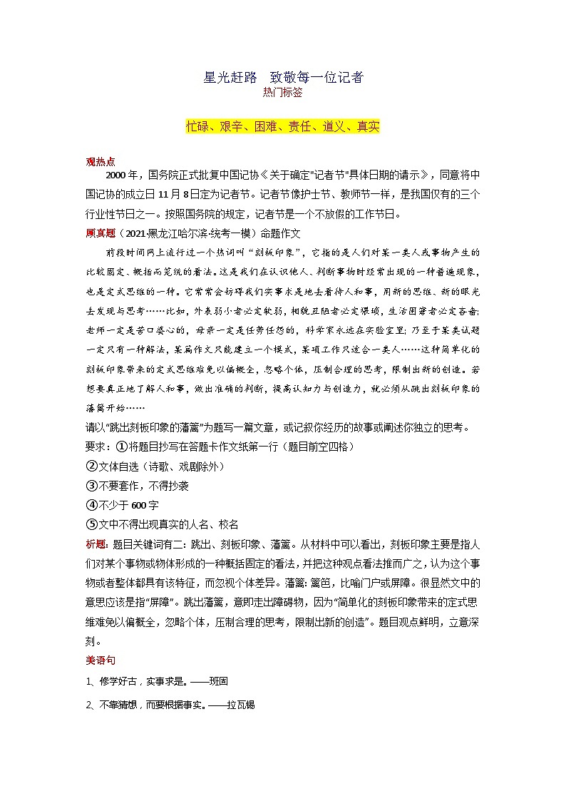 专题04 星光赶路  致敬每一位记者-2024年中考语文作文11月度热点素材解读第1页