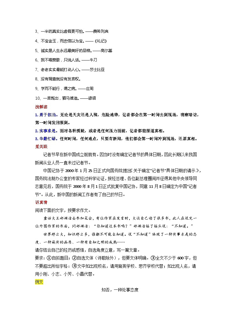 专题04 星光赶路  致敬每一位记者-2024年中考语文作文11月度热点素材解读第2页