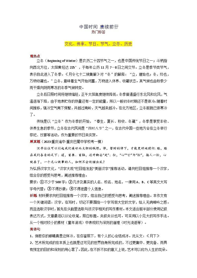专题05 中国时间 赓续前行-2024年中考语文作文11月度热点素材解读第1页