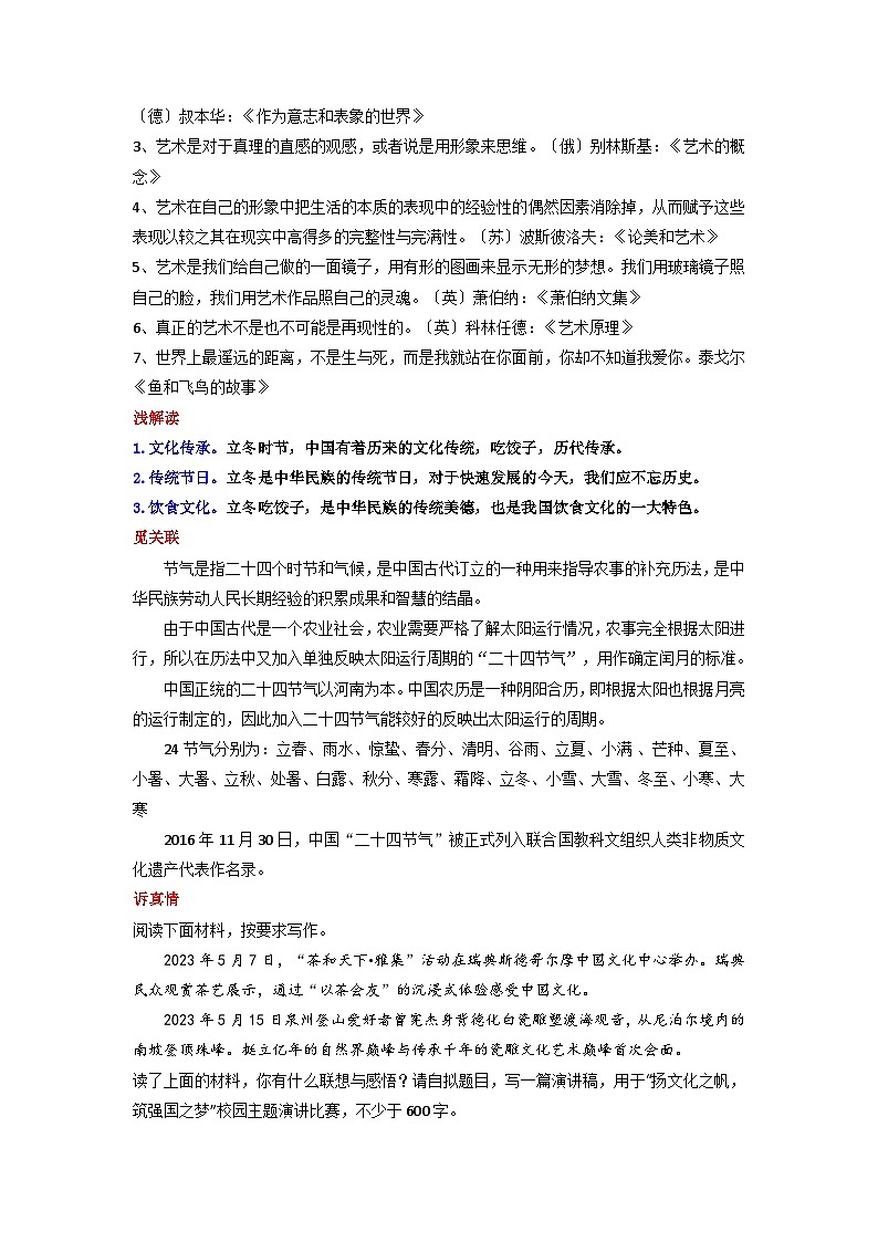 专题05 中国时间 赓续前行-2024年中考语文作文11月度热点素材解读第2页