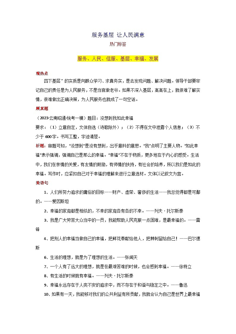 专题06 服务基层 让人民满意-2024年中考语文作文11月度热点素材解读01