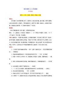 专题06 服务基层 让人民满意-2024年中考语文作文11月度热点素材解读