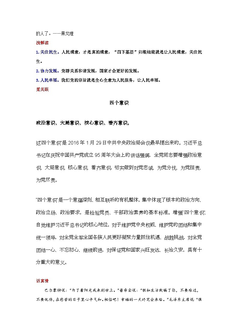 专题06 服务基层 让人民满意-2024年中考语文作文11月度热点素材解读02