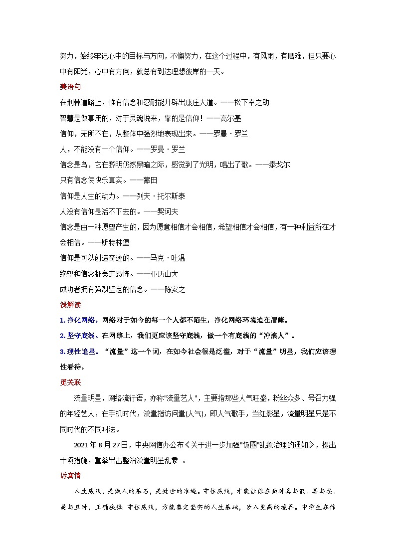 专题08 整治网络 营造绿色网络空间-2024年中考语文作文11月度热点素材解读第2页
