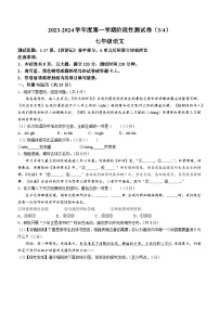 河南省驻马店市上蔡县2023-2024学年七年级上学期12月月考语文试题