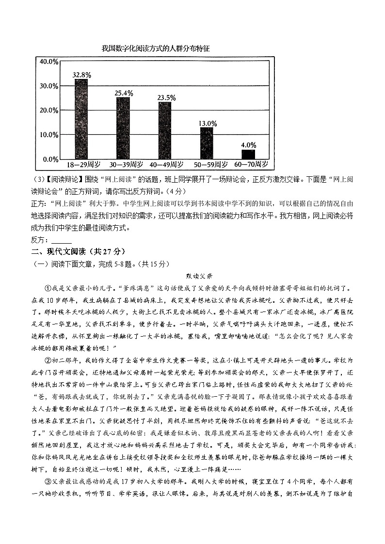 河南省驻马店市上蔡县2023-2024学年七年级上学期12月月考语文试题02