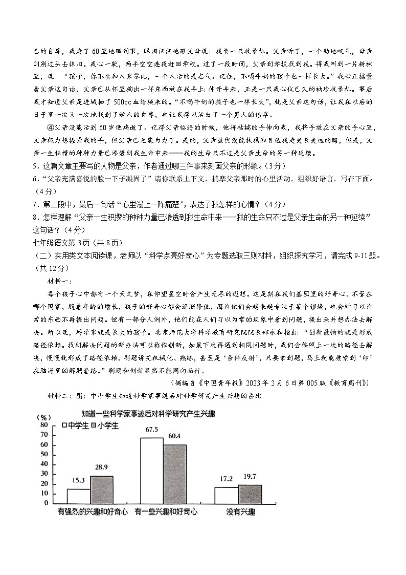 河南省驻马店市上蔡县2023-2024学年七年级上学期12月月考语文试题03