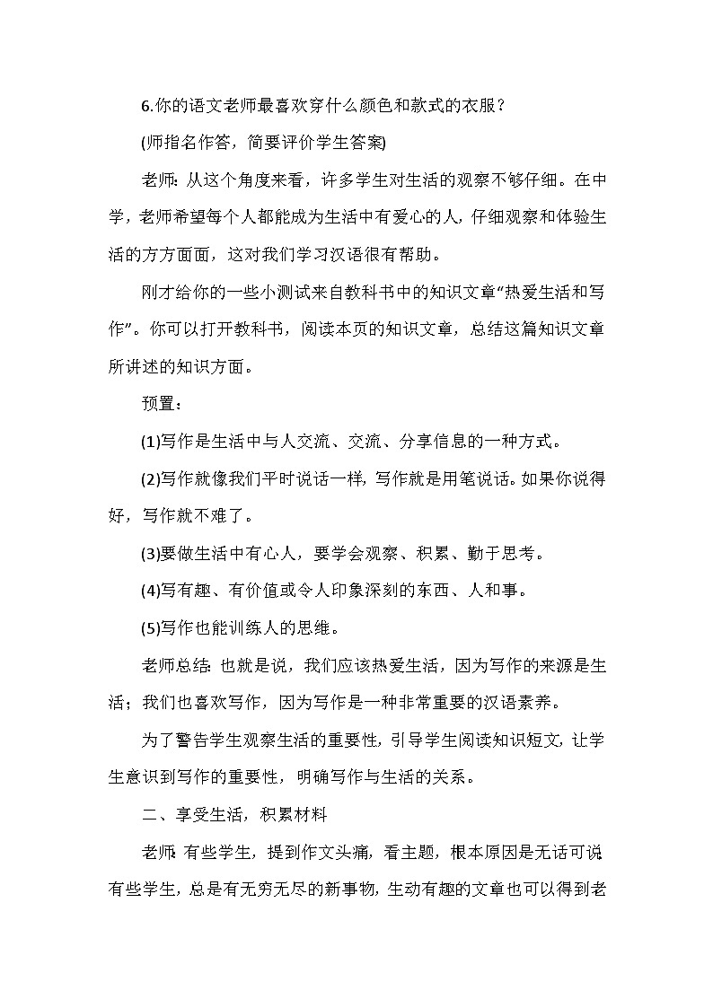 部编版语文七年级上册 第一单元写作《热爱生活热爱写作》部编版 教学设计02