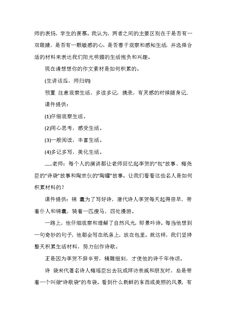 部编版语文七年级上册 第一单元写作《热爱生活热爱写作》部编版 教学设计03