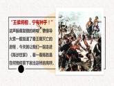 九下第六单元《陈涉世家》同步课件