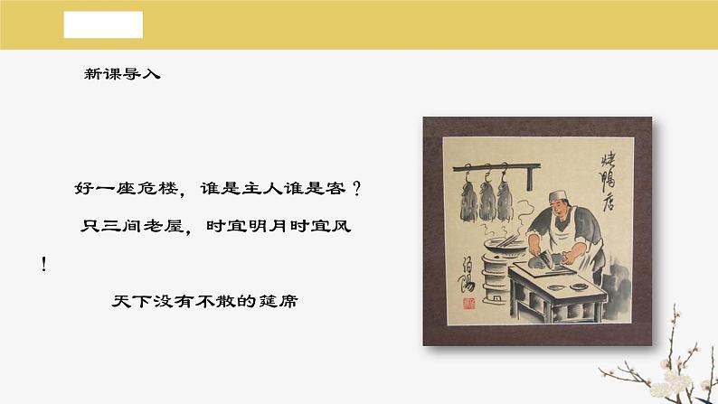 九下第五单元《天下第一楼（节选）》课件第2页