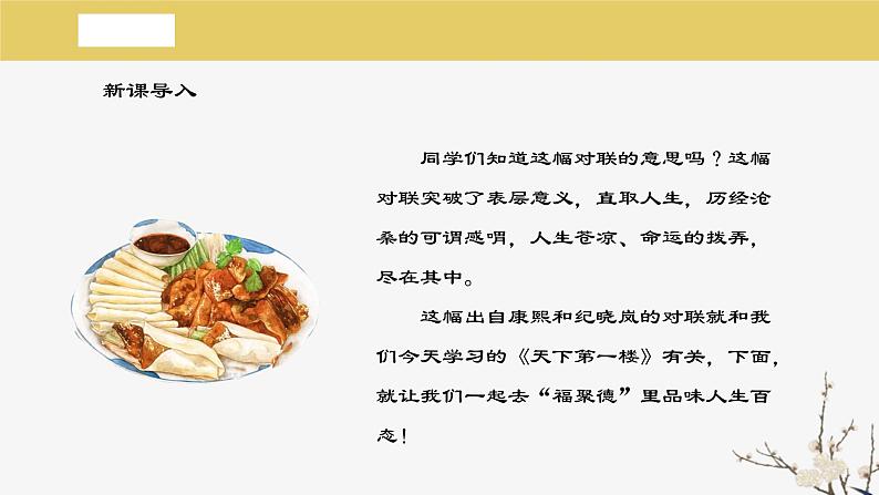 九下第五单元《天下第一楼（节选）》课件第3页