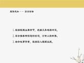 九下第五单元《天下第一楼（节选）》课件