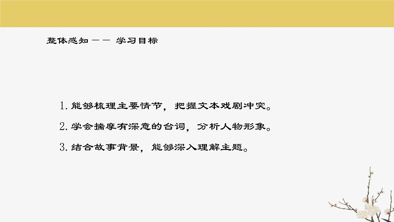 九下第五单元《天下第一楼（节选）》课件第5页