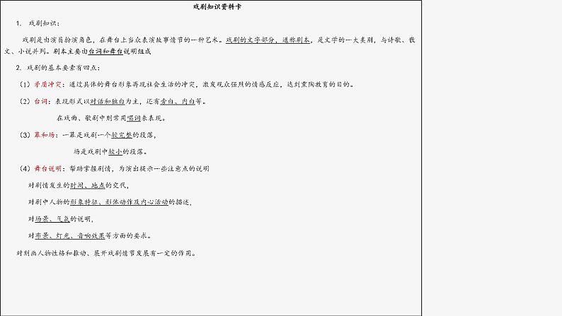 九下第五单元《天下第一楼（节选）》课件第6页
