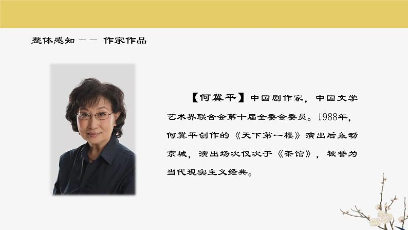 九下第五单元《天下第一楼（节选）》课件第7页