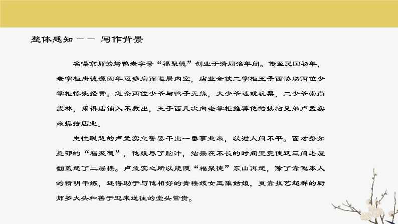 九下第五单元《天下第一楼（节选）》课件第8页